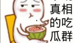 擦汗皱眉吃瓜群众,揭秘围观者的心理世界