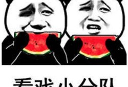 看戏吃瓜照片,一场看戏吃瓜的视觉盛宴