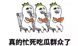 为什么天天吃瓜,揭秘“吃瓜群众”背后的社会现象与心理动机