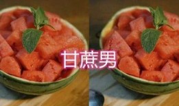 吃瓜甘蔗男,揭秘吃瓜甘蔗男生的独特魅力