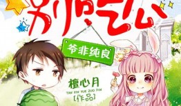 小说萌妻吃瓜,甜蜜误会下的甜蜜生活