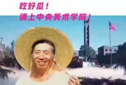 财院吃瓜事件,揭秘校园八卦背后的真相