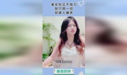 美女免费吃瓜,尽享夏日清凉时光