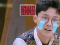 唐周吃瓜吃自己身上