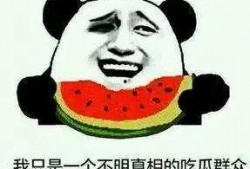 吃瓜是来自哪里,探寻“吃瓜群众”的由来与演变