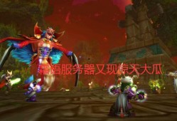 魔兽吃瓜最新,吃瓜群众揭秘最新剧情大揭秘！