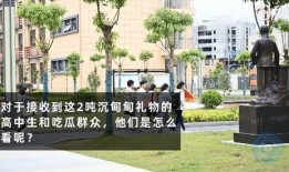 黄冈师范学院吃瓜,一场校园“吃瓜”事件的背后